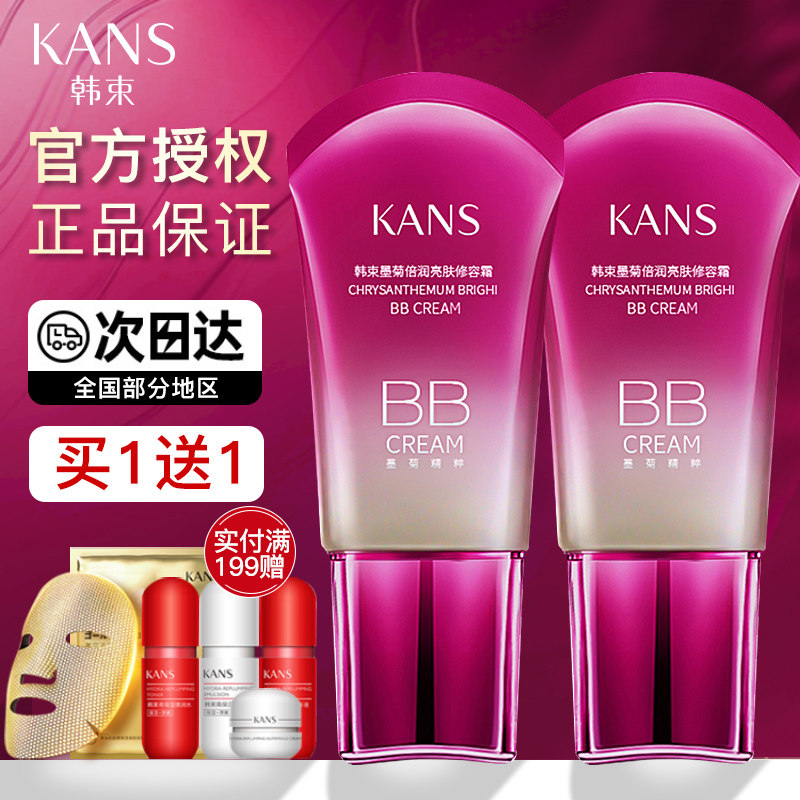  韩束尚印BB霜