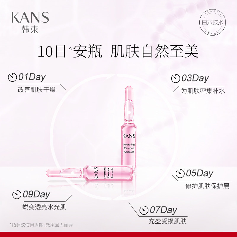 韩束玻尿酸安瓶精华透亮补水精华液 韩束尚印液态精华