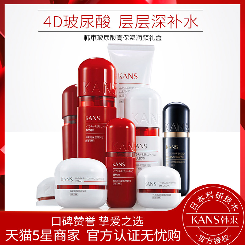 韩束红胶囊套装女巨补水护肤品水乳 韩束尚印面部护理套装