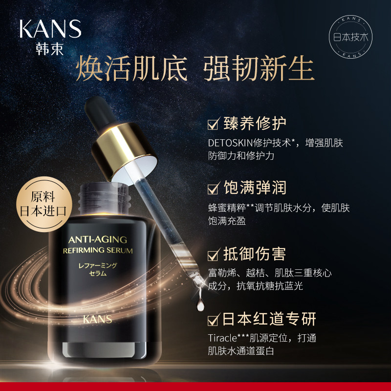 韩束黑金抚纹臻养修护面部精华液 韩束尚印液态精华