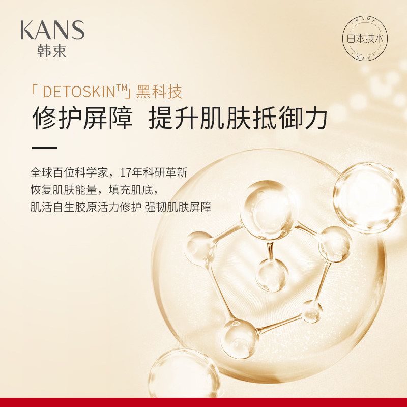 韩束黑金臻养修护保湿淡化精华乳 韩束尚印乳液/面霜