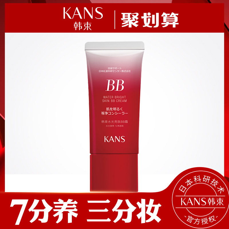 韩束红bb霜学生遮瑕少女保湿粉底液 韩束尚印BB霜