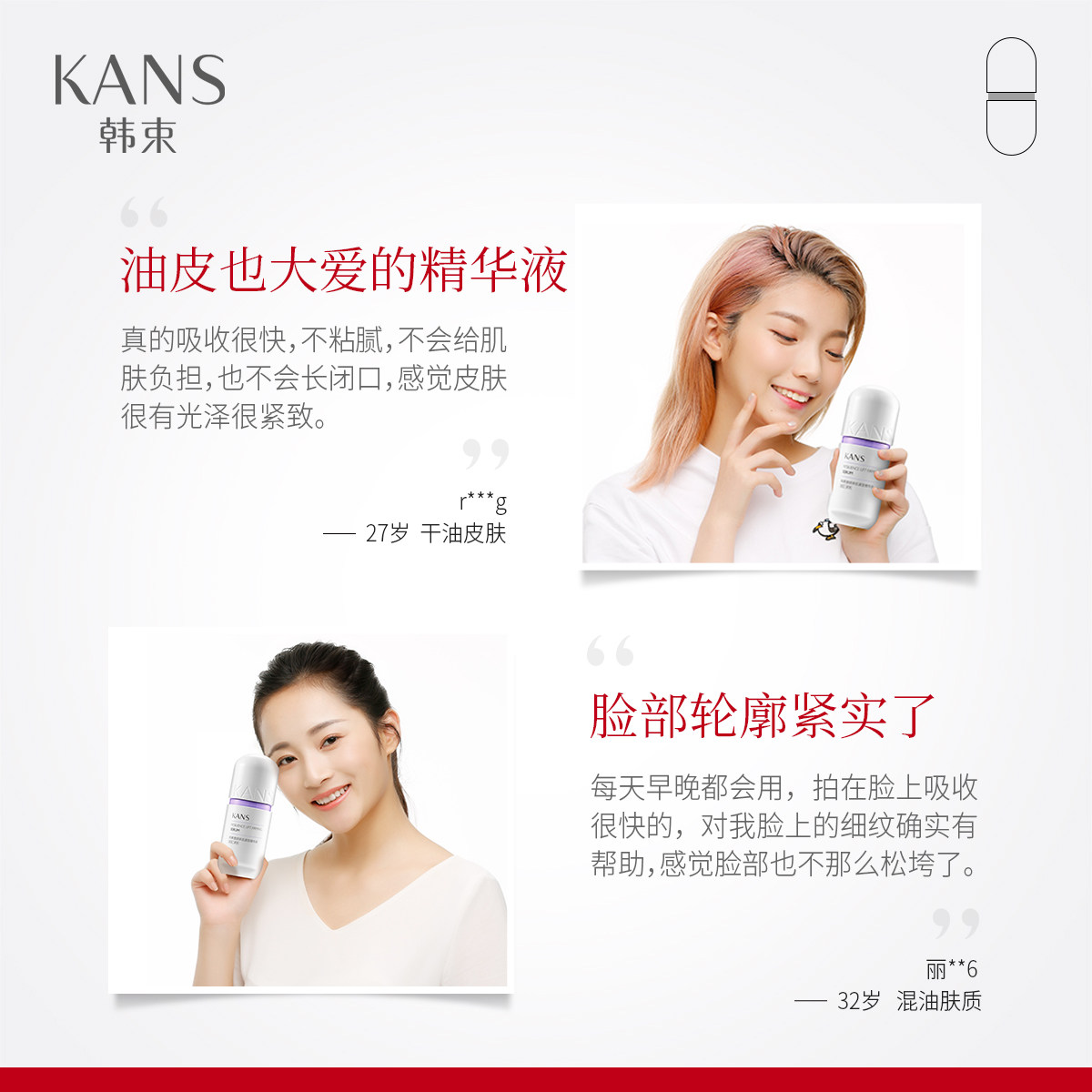 韩束紫胶囊塑颜新肌提拉紧致精华液 韩束尚印液态精华