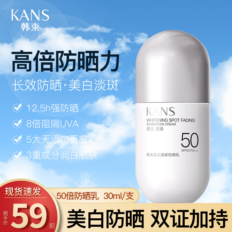  韩束尚印防晒霜