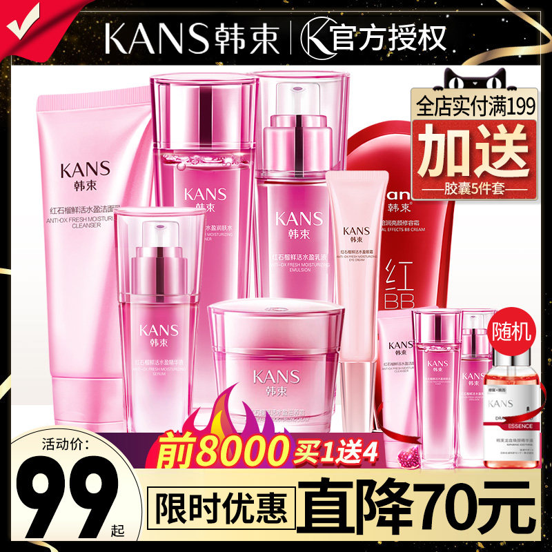 韩束水乳套装护肤品官方旗舰官网女 韩束尚印面部护理套装