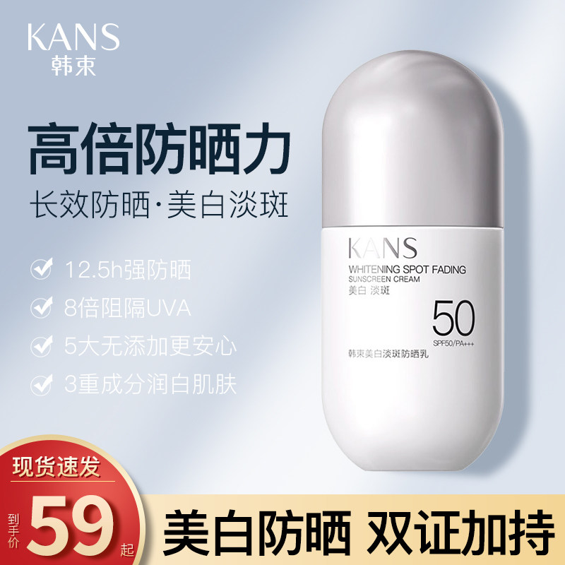  韩束尚印防晒霜