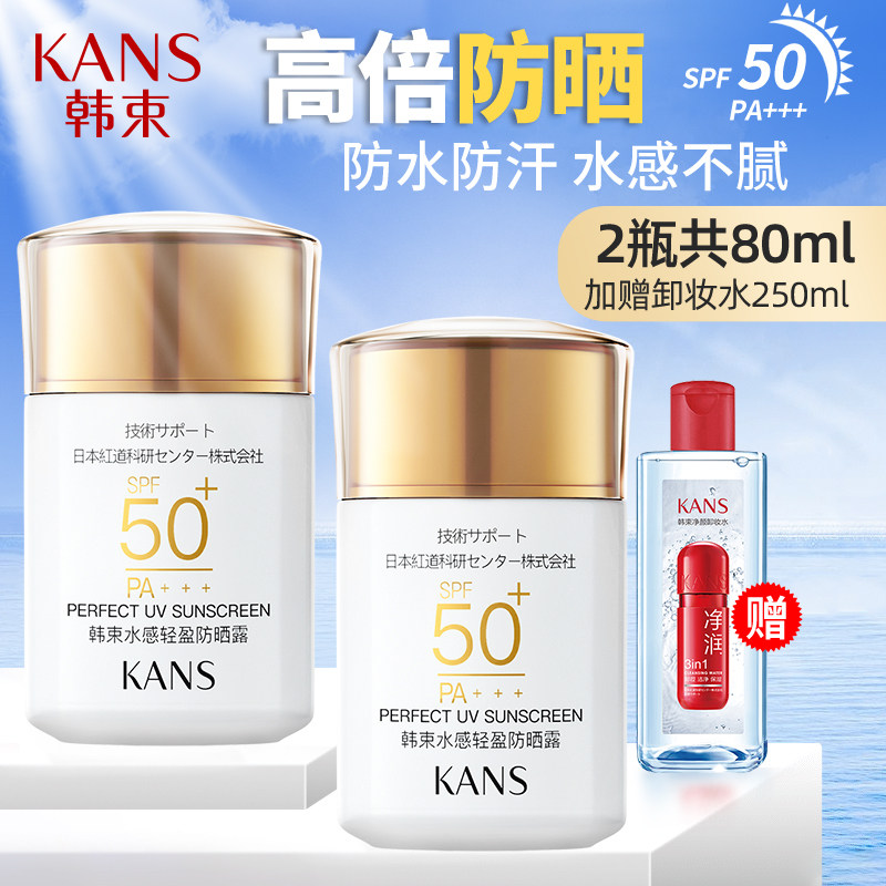  韩束尚印防晒霜