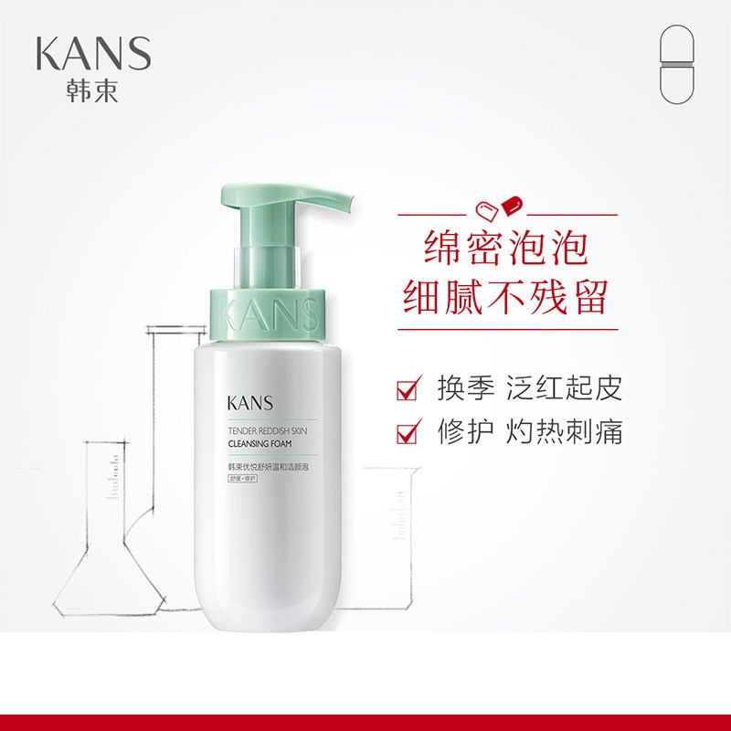 韩束绿胶囊洁面补水女官方洗面奶 韩束尚印洁面