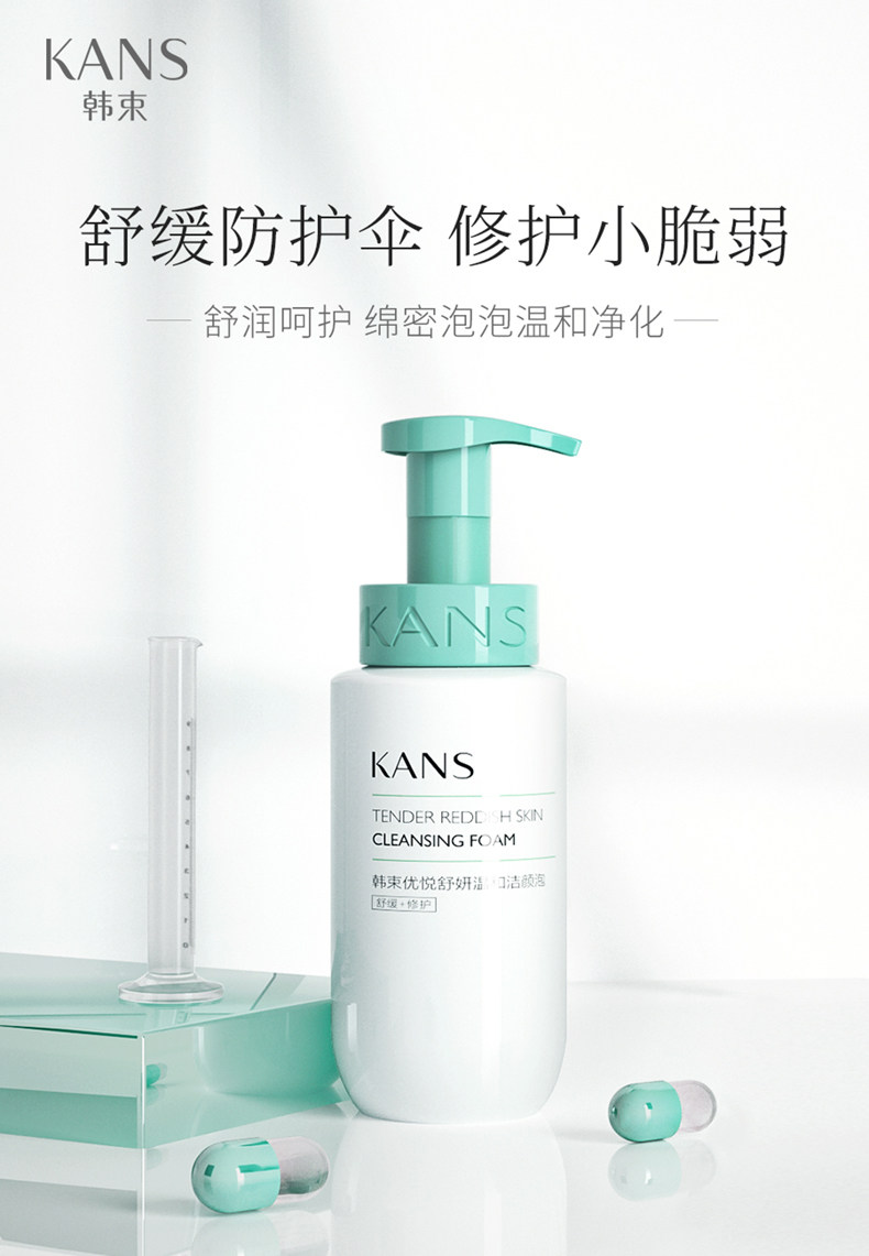 韩束绿胶囊洁面补水女官方洗面奶 韩束尚印洁面