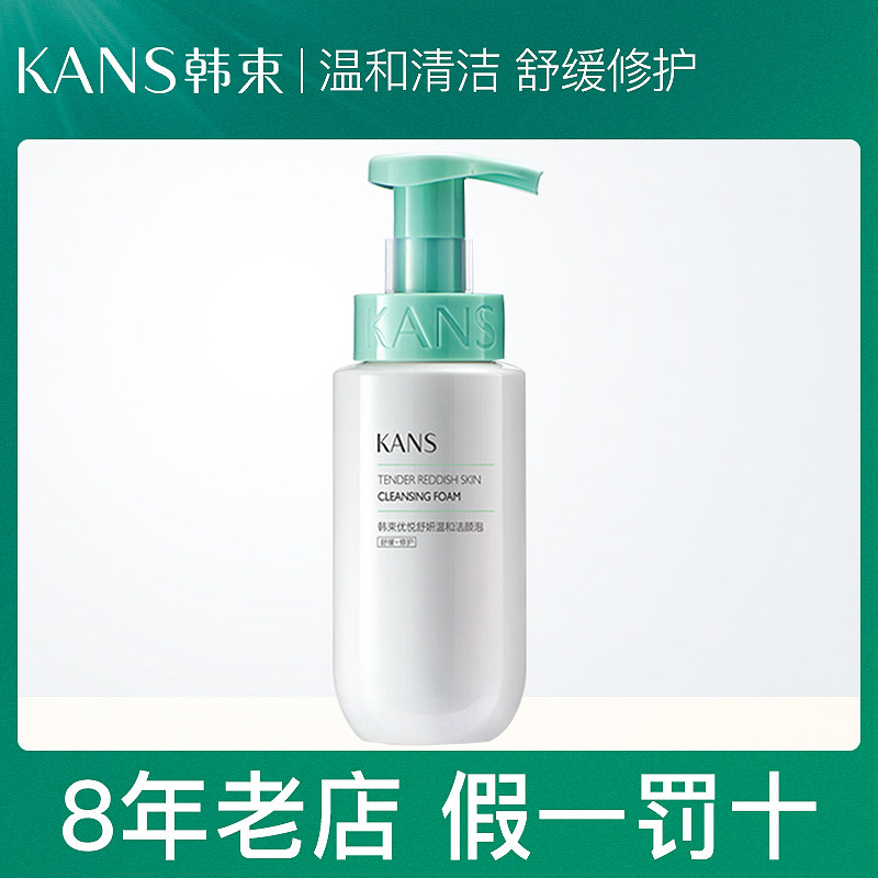 韩束绿胶囊洁面补水女官方洗面奶 韩束尚印洁面