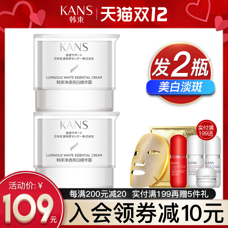 韩束聚光白精华霜补水保湿美白面霜 韩束尚印乳液/面霜