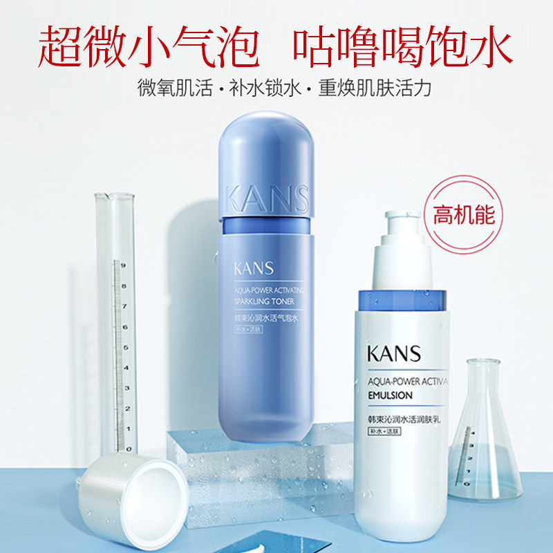 韩束蓝胶囊巨补水乳官方官网保湿水 韩束尚印面部护理套装