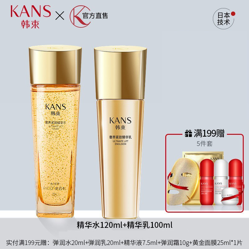 韩束水乳套装中年妈妈护肤品抗皱 韩束尚印面部护理套装