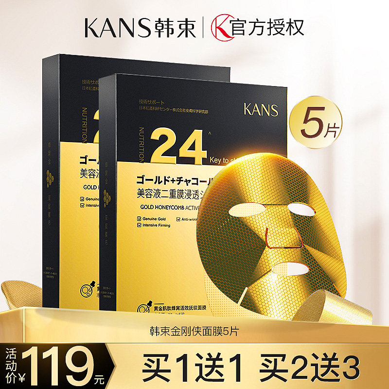 韩束金刚侠黄金箔女提拉抚纹面膜 韩束尚印贴片面膜