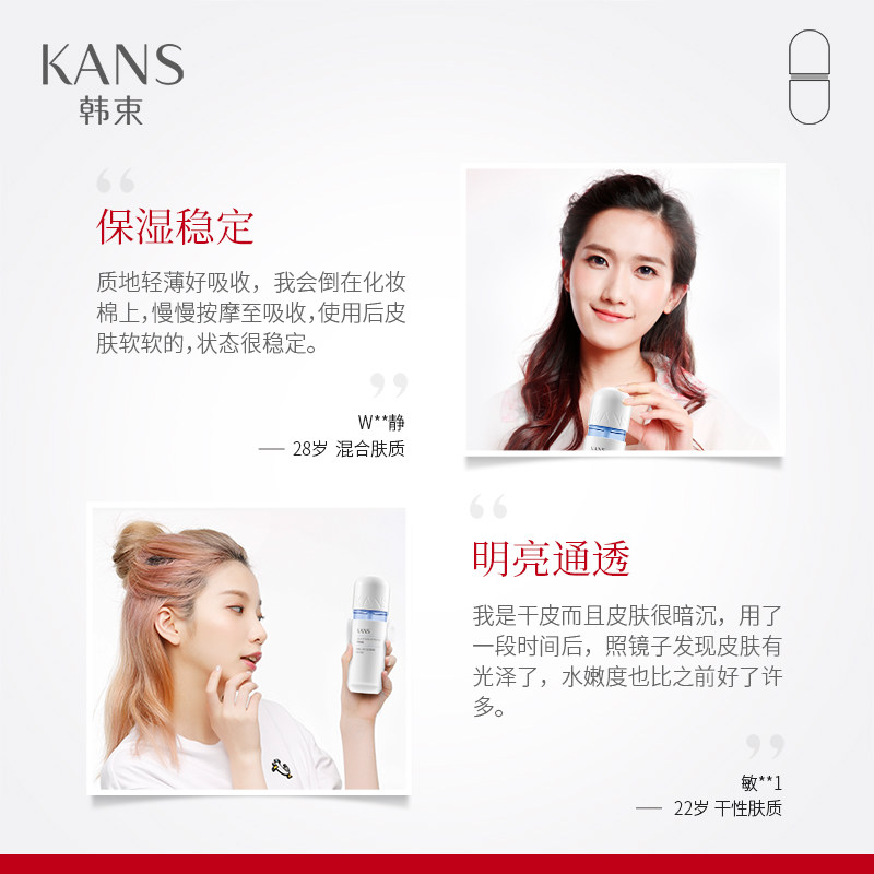 韩束蓝水舒缓补水润肤露滋润胶囊 韩束尚印化妆水/爽肤水