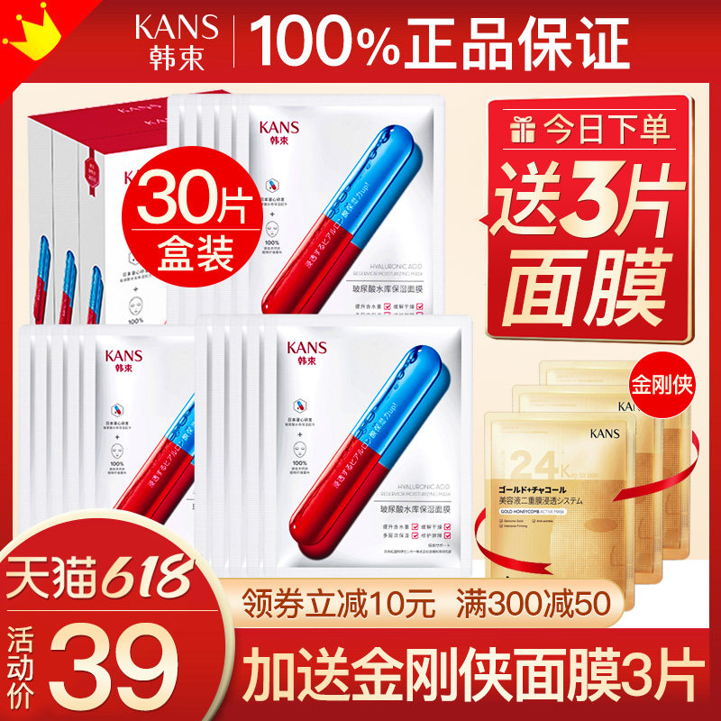 韩束玻尿酸水库补水收缩毛孔面膜 韩束尚印贴片面膜