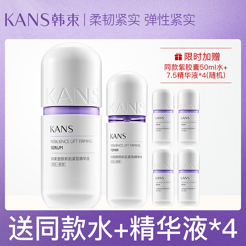 韩束紫胶囊塑颜新肌提拉紧致精华液 韩束尚印液态精华