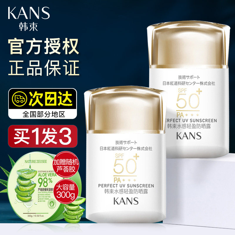  韩束尚印防晒霜