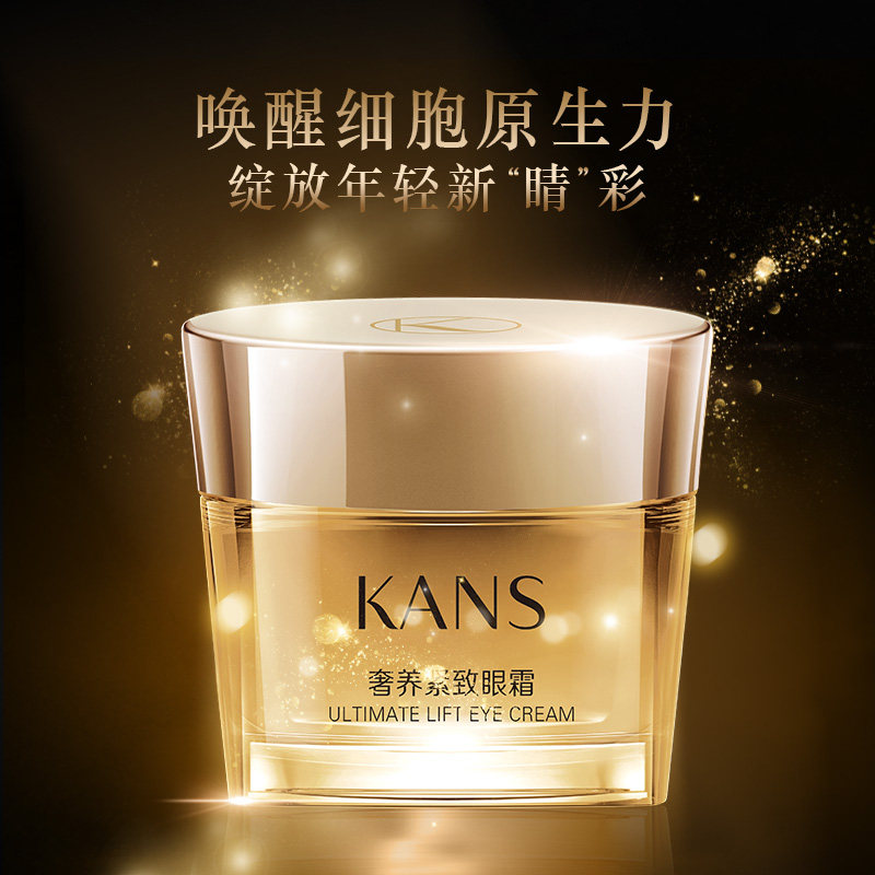 kans /韩束聚时光奢养紧致眼部眼霜 韩束尚印眼霜