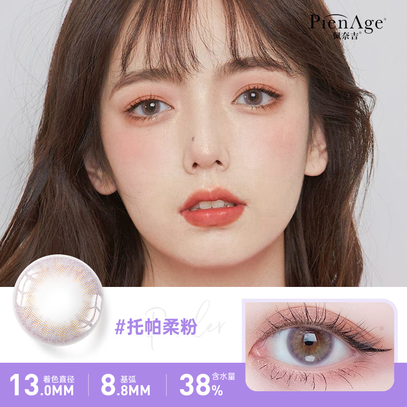 百秀大药房旗舰店日本pienage佩奈吉美瞳日抛女10片大小直径隐形眼镜大牌官网正品2