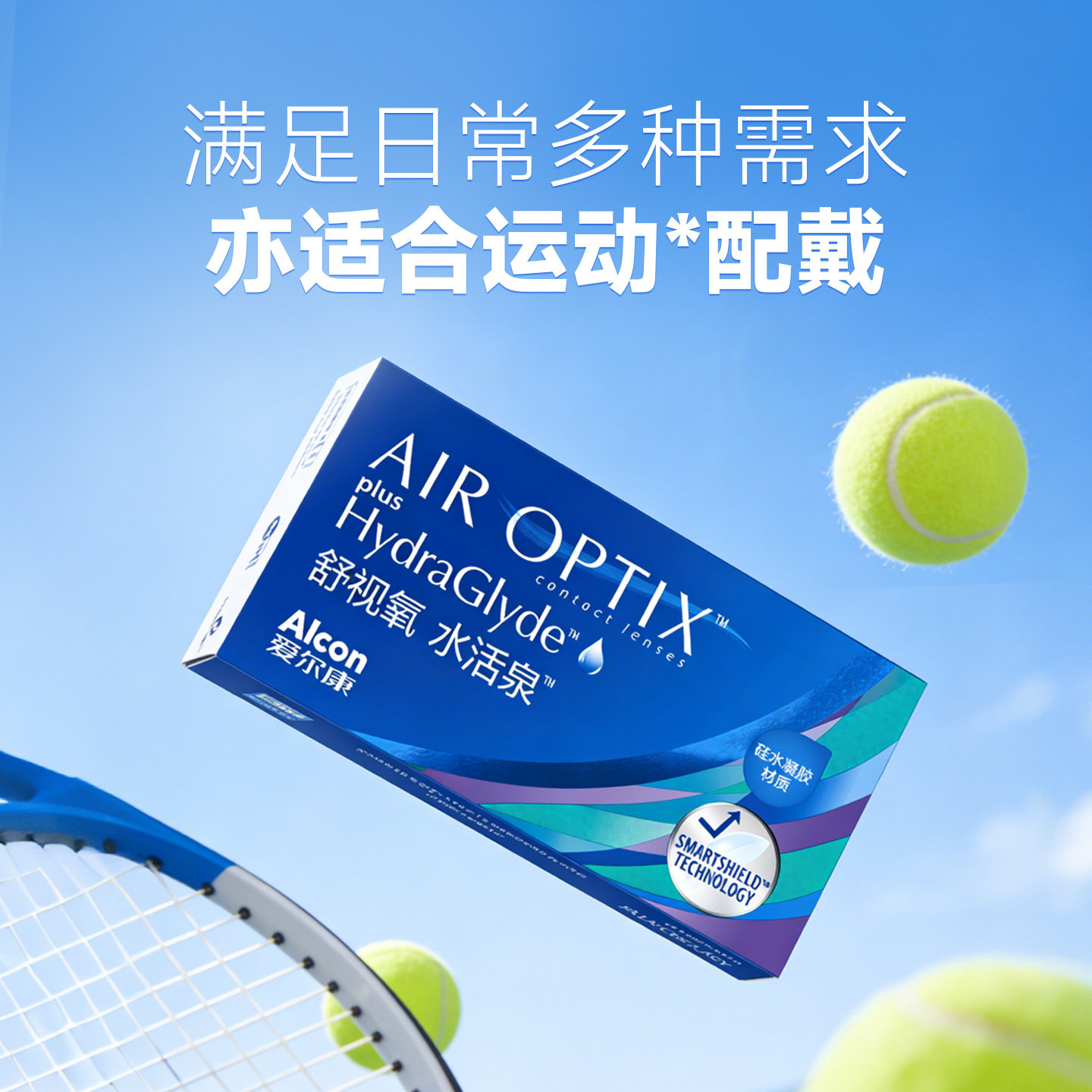 硅水凝胶爱尔康隐形近视眼镜月抛6片视康水活泉舒视氧进口