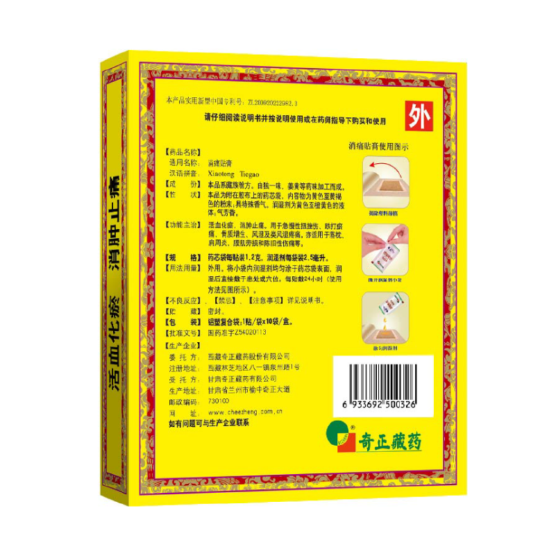  百秀大药房风湿骨外伤