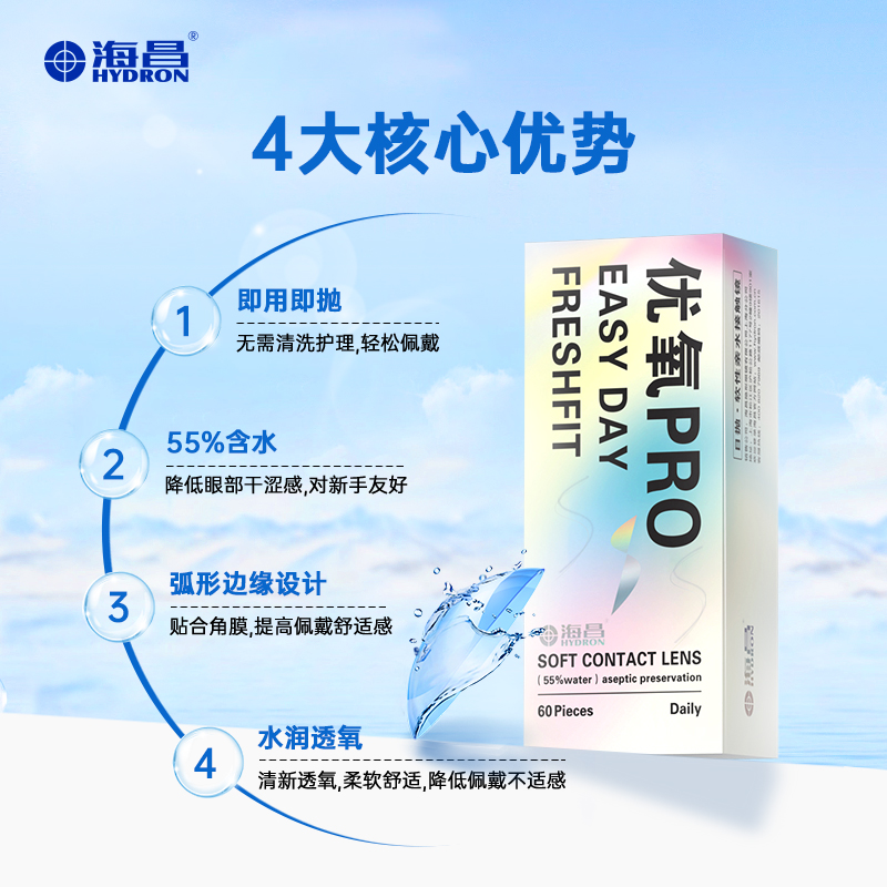 海昌优氧日抛60片*2盒隐形近视眼镜一次性正品非月抛半年抛