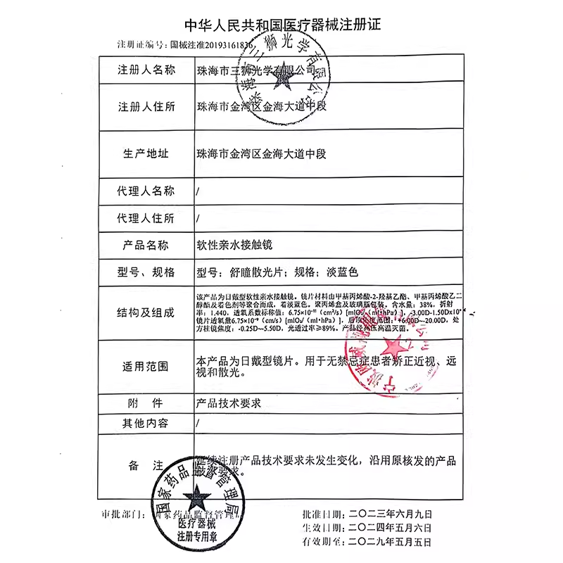 酷视散光半年抛盒亮晶晶隐型近视隐形眼镜1片装定制透明片水润