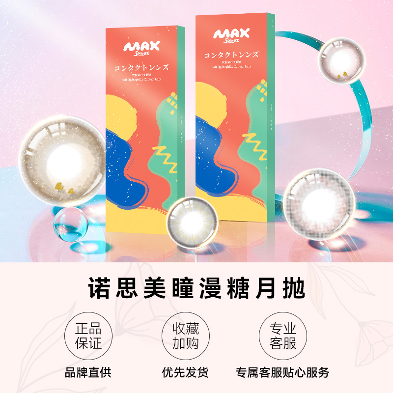 诺思knox漫糖Maxsweet美瞳月抛隐形近视眼镜1片优瞳月光波波琥珀 - 图3