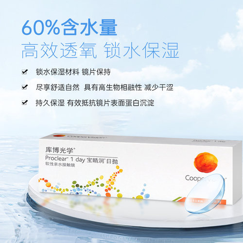库博光学隐形近视眼镜日抛宝睛润30片*2水润透明片旗舰店官方正品 - 图0