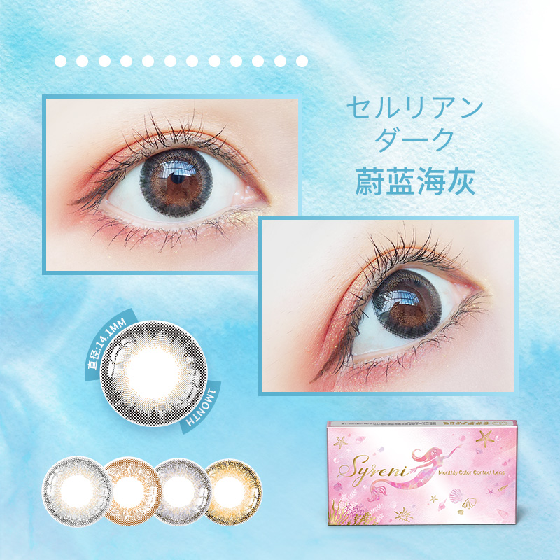 日本syreni希蕊妮美瞳月抛2片 热品库 性价比省钱购