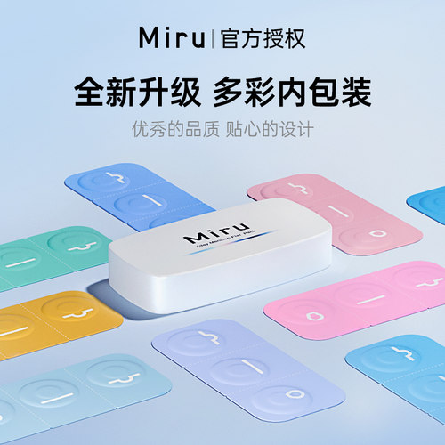 目立康Miru米如小纸片隐形眼镜日抛30片*4盒装近视水润透明 - 图3
