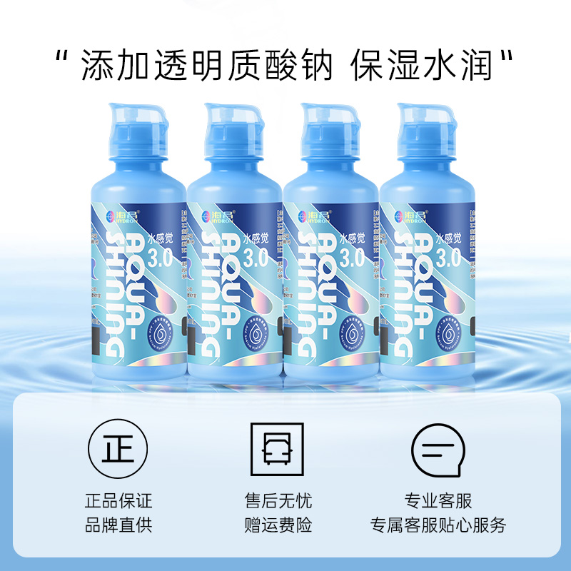 海昌隐形眼镜护理液120ml*4水感觉近视美瞳清洗药水 小瓶旅行套装