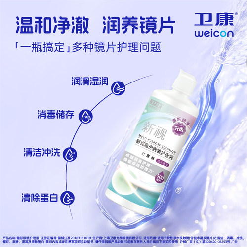 卫康隐形眼镜护理液美瞳水近视大瓶官网正品润滑液小瓶清洗清洁液 - 图1