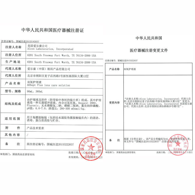 爱尔康ao双氧水视康护理液360ml隐形眼镜傲滴角膜接触镜含双氧杯-图1