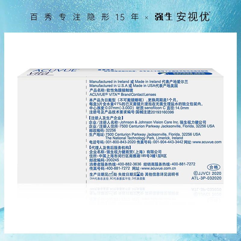 新客专享价 强生安视优隐形近视眼镜vita悦氧月抛盒3片装硅水凝胶 - 图0