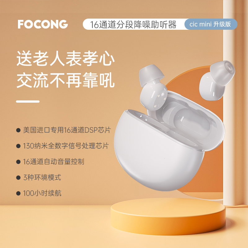 复星医药FOCONG复聪助听器老人正品耳聋耳背老年中度重度-图3