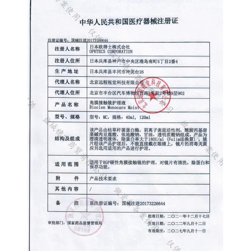 培克能rgp硬性隐形眼镜护理液120ml近视角膜塑性塑形接触OK镜旗舰 - 图1