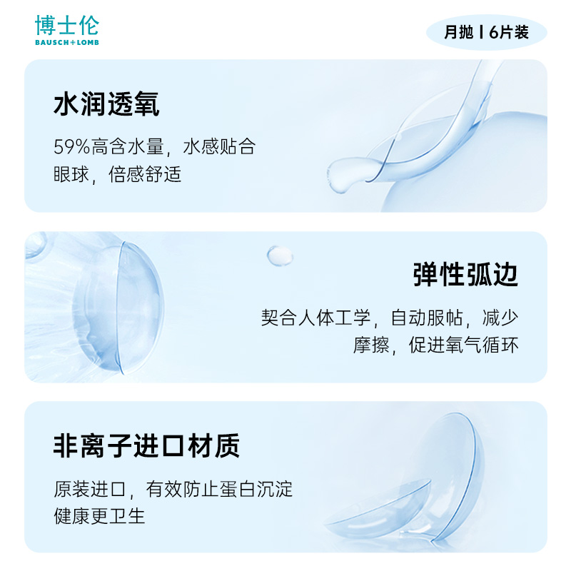博士伦月抛6片装清朗舒适隐形近视眼镜透明男女旗舰官方正品