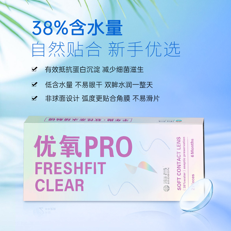 送礼包]海昌隐形近视眼镜优氧pro半年抛2片旗舰店非月抛日抛美瞳-图0