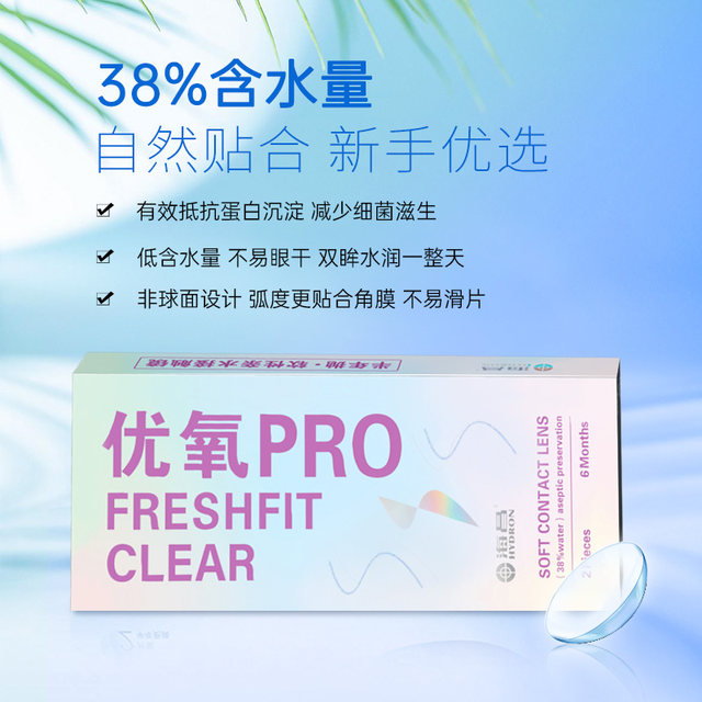 Free care solution Haichang contact lenses for myopia, Euoxy half-yearly disposable 2 pieces pro non-daily disposable contact lenses official website genuine