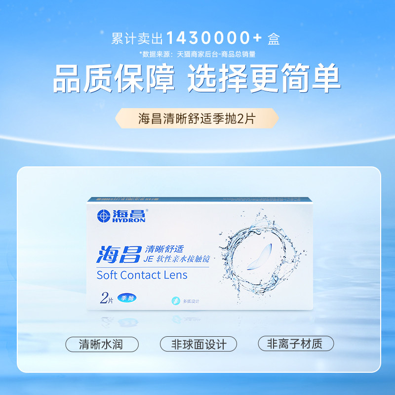 和平精英官网海昌隐形眼镜季抛2片装清晰舒适近视水凝胶透明片官网正品非半年