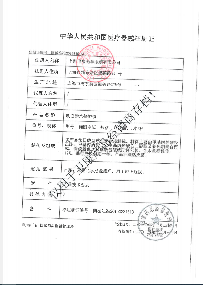 卫康金装椭圆多弧年抛1片装隐形近视眼镜透明水高度数正品旗舰店-图1