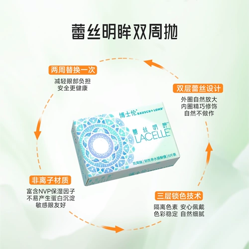 博士伦 Кружева яркие глаза красивые зрачки двойной еженедельный бросок 6 штук размера, диаметр смешанного цвета.