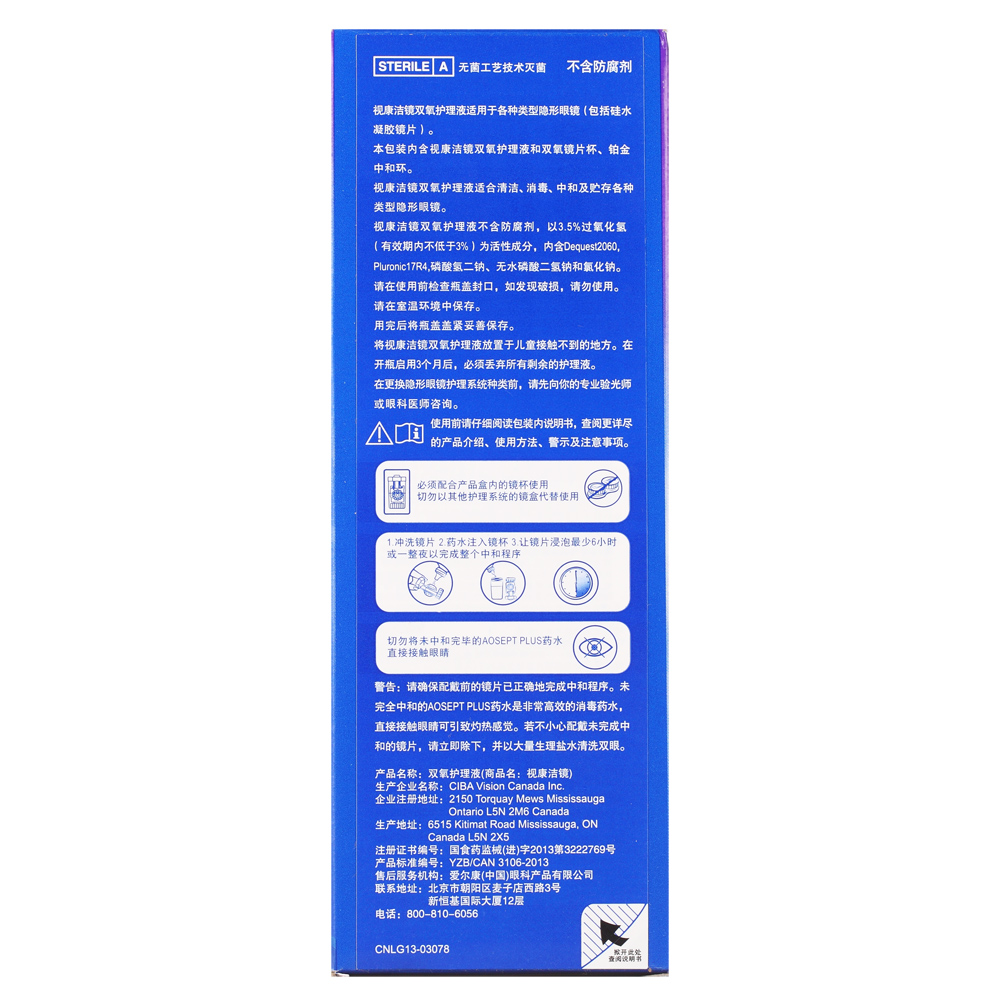 爱尔康ao双氧水视康护理液360ml隐形眼镜傲滴角膜接触镜含双氧杯-图2