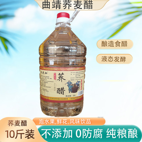 云南曲靖荞麦醋10斤玫瑰花醋苹果醋泡水果干果醋苦荞麦醋食用果醋 - 图0