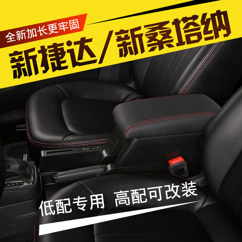 13-25款大众新桑塔纳扶手箱专用捷达va3出租车昕锐昕动原装手扶箱