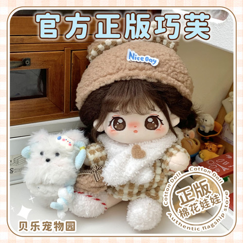 贝乐宠物园棉花娃娃正版女20cm公仔玩偶冬季娃衣换装裙子衣服套装 - 图2