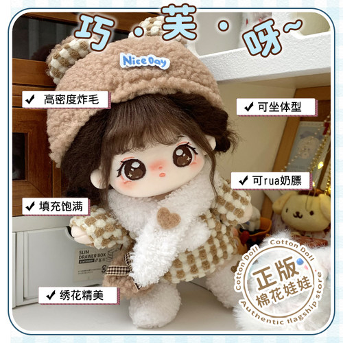 贝乐宠物园棉花娃娃正版女20cm公仔玩偶冬季娃衣换装裙子衣服套装 - 图1