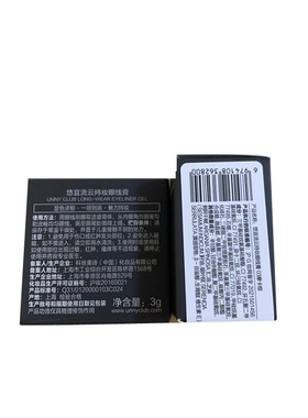 unny眼线膏显色浓郁不晕染化妆师眼线笔黑色棕色女